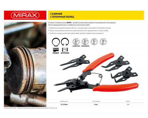 MIRAX 4-In-1 съемник стопорных колец, 4 насадки