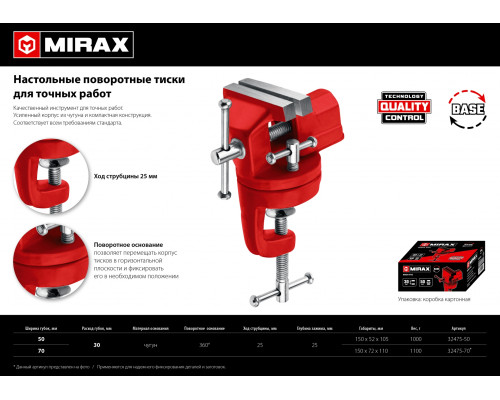 Настольные поворотные тиски для точных работ MIRAX 50 мм