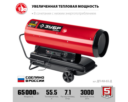 Дизельная тепловая пушка ЗУБР, 65 кВт