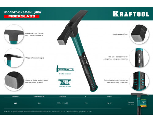 Fiberglass 600 г молоток каменщика с фиберглассовой рукояткой, KRAFTOOL
