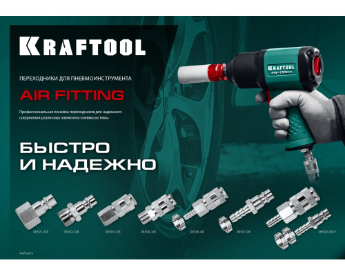 Переходник 3/8″M - рапид штуцер KRAFTOOL