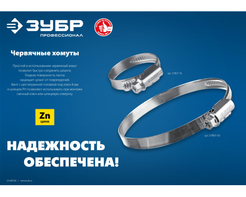Червячный хомут ЗУБР, 140-160 мм, оцинкованный, 10 шт, Х-9Н
