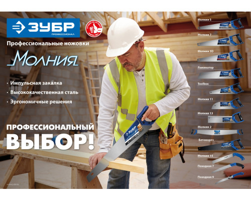 Ножовка компактная (пила) ″МОЛНИЯ-Тулбокс″ 350 мм, 11 TPI, прямой зуб, точный рез, импульсная закалка каждого зуба, ЗУБР
