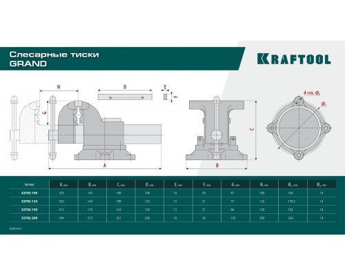 KRAFTOOL Grand, 150 мм, слесарные тиски (32702-150)