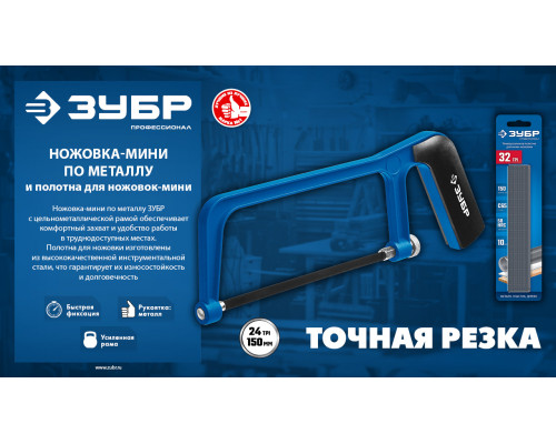 ЗУБР МИНИ 150 мм, 32TPI, 10 шт, Универсальное полотно для ножовки-мини (1567-S10)