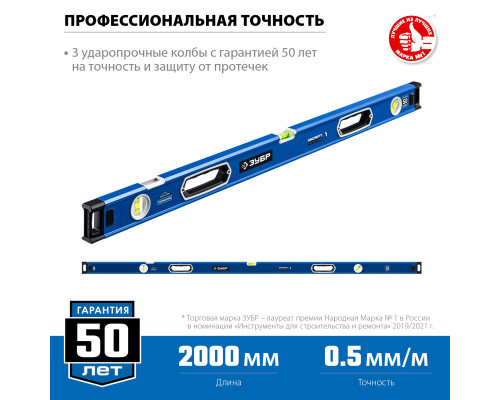 Мощный магнитный уровень ЗУБР 2000 мм с рукоятками и зеркальным глазком Эксперт-М