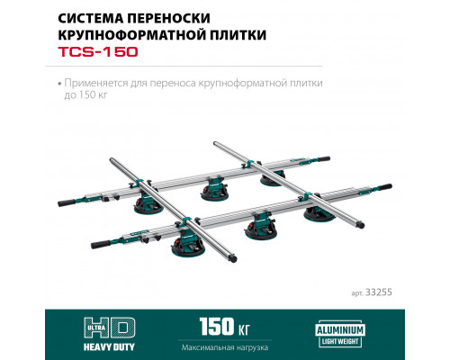 KRAFTOOL TCS-150 330х170 см, макс 150 кг, система переноски крупноформатной плитки (33255)