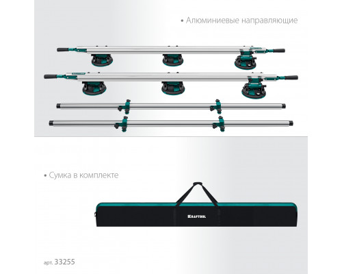 KRAFTOOL TCS-150 330х170 см, макс 150 кг, система переноски крупноформатной плитки (33255)