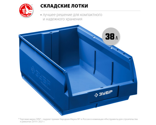 ЗУБР ЛСК-38 лоток складской 38 л
