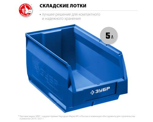 ЗУБР ЛСК-5 лоток складской 5 л