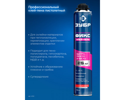 PRO FIX клей-пена монтажный, профессиональный, пистолетный, всесезонный, 750мл, SVS, ЗУБР