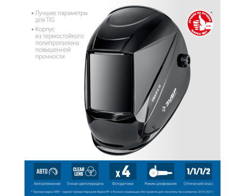 Маска сварщика ЗУБР Спектр 5-13 Хамелеон, затемнение 3/5-8/9-13