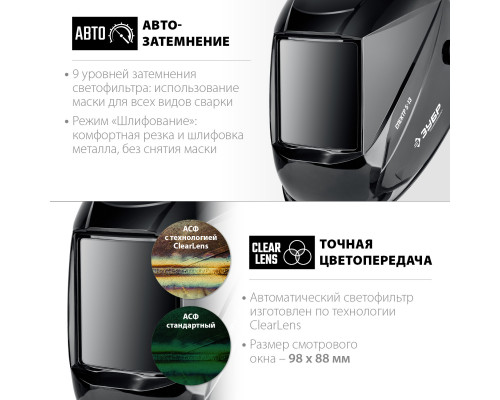 Маска сварщика ЗУБР Спектр 5-13 Хамелеон, затемнение 3/5-8/9-13