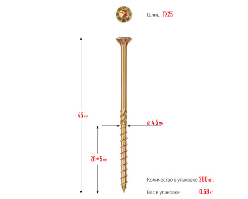 Конструкционные саморезы КС-П 45 х 4.5 мм, 200 шт., желтый цинк, ЗУБР