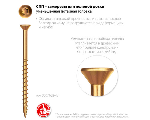 Саморезы для половой доски СПП 45 х 3.2 мм, 300 шт, желтый цинк, ЗУБР
