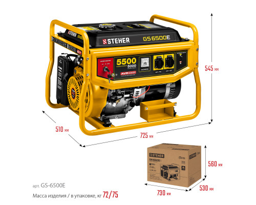 GS-6500Е бензиновый генератор с электростартером, 5500 Вт, STEHER