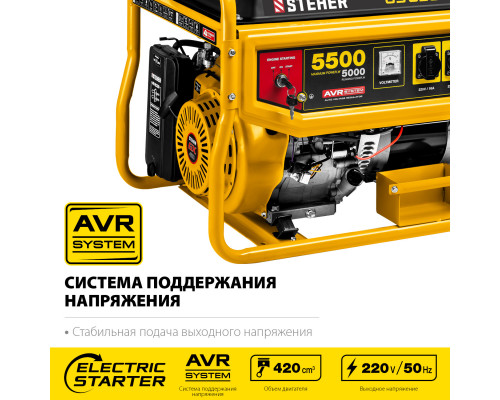 GS-6500Е бензиновый генератор с электростартером, 5500 Вт, STEHER