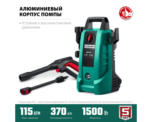 Мойка высокого давления ЗУБР 115 Атм, 1500 Вт