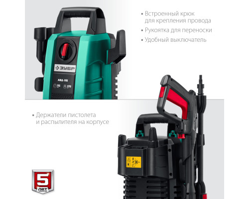 Мойка высокого давления ЗУБР 115 Атм, 1500 Вт