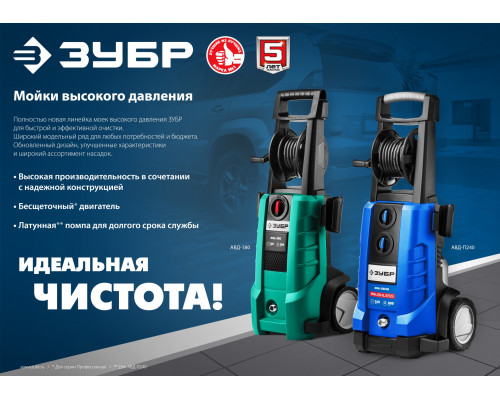 Мойка высокого давления ЗУБР 115 Атм, 1500 Вт