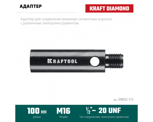 KRAFTOOL 1/2 - М16, адаптер для алмазных коронок (29822-1/2)