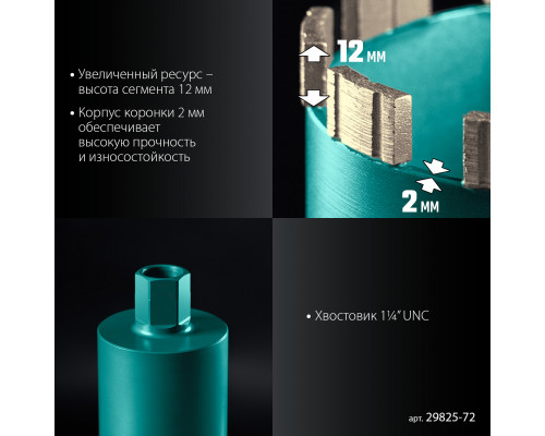 KRAFTOOL DIAMOND 72 мм (450 мм, 1 1/4″, лазерная сварка сегментов), Алмазная Коронка по железобетону (29825-072)