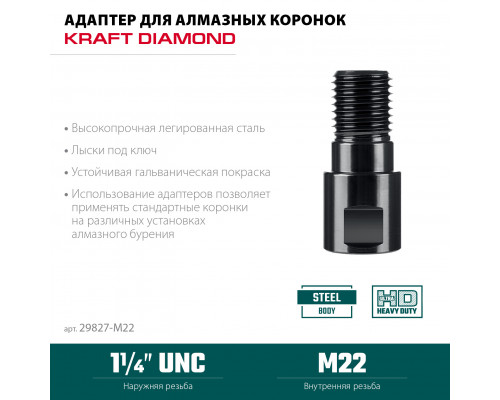 KRAFTOOL М22 - 1 1/4″, Адаптер для алмазных коронок (29827-М22)