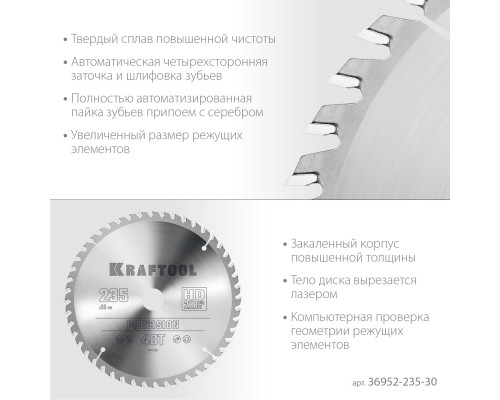 KRAFTOOL Precision, 235 х 30 мм, 48Т, пильный диск по дереву (36952-235-30)