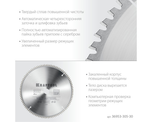 KRAFTOOL Multi Material, 305 х 30 мм, 100Т, пильный диск по алюминию (36953-305-30)