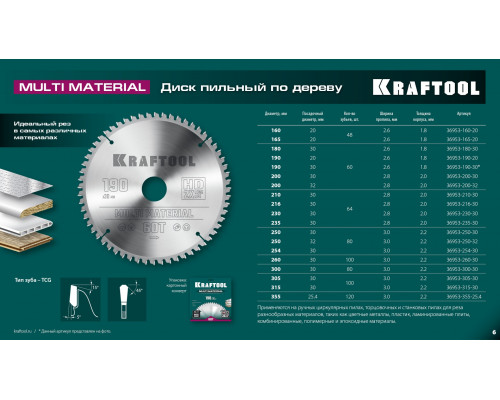 KRAFTOOL Multi Material, 305 х 30 мм, 100Т, пильный диск по алюминию (36953-305-30)