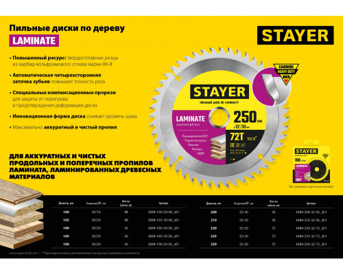 STAYER LAMINATE 180 x 30/20мм 56Т, диск пильный по ламинату, аккуратный рез