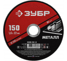 Круг отрезной абразивный по металлу, для УШМ, 150 x 1,6 x 22,2 мм, ЗУБР Мастер