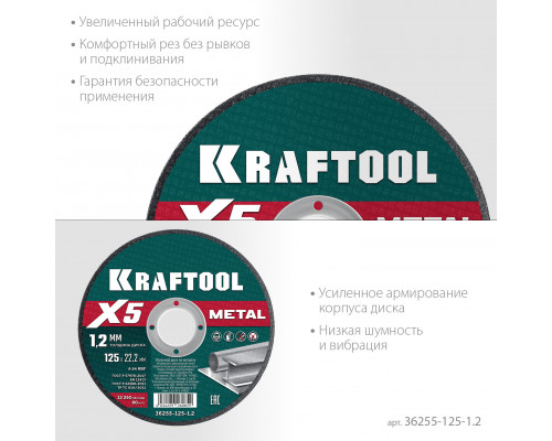 KRAFTOOL X5 Metal 125x1.2 мм по металлу отрезной диск для УШМ (36255-125-1.2)