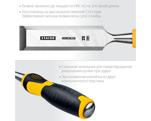 STAYER HERCULES набор стамесок-долот с двухкомпонентной рукояткой, 4шт