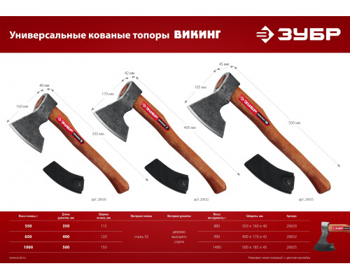 Универсальный кованый топор ЗУБР ВИКИНГ-10, 1100/1450 г, 500 мм