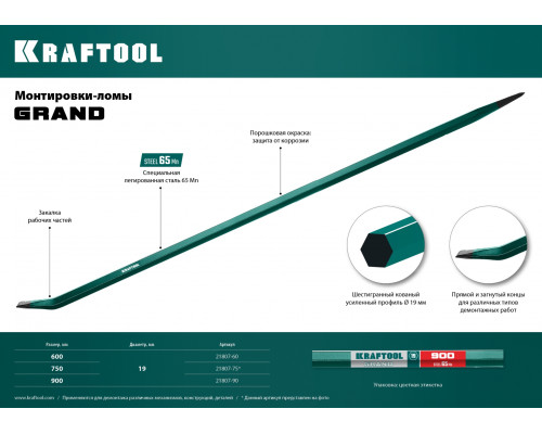 Монтировка-лом, 750 мм, 19 мм, шестигранная, KRAFTOOL