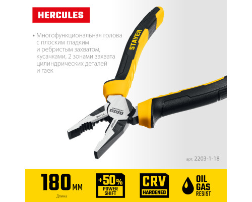 STAYER HERCULES плоскогубцы комбинированные, 180 мм