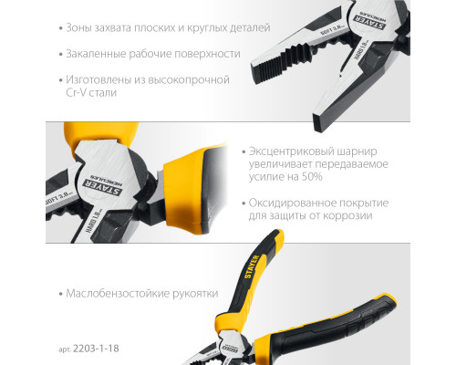 STAYER HERCULES плоскогубцы комбинированные, 180 мм