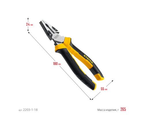 STAYER HERCULES плоскогубцы комбинированные, 180 мм