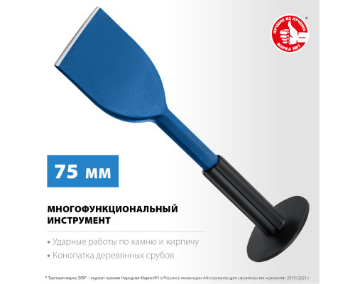 ЗУБР Профессионал зубило-конопатка с протектором 75х250 мм