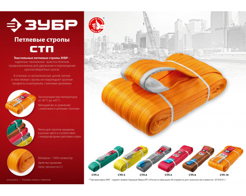 ЗУБР СТП-5/5 текстильный петлевой строп, красный, г/п 5 т, длина 5 м