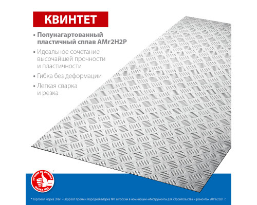 Алюминиевый рифленый лист ЗУБР Квинтет 600х1200 х1.5 мм