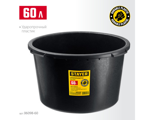 Круглый строительный таз STAYER, 60 л, ударопрочный пластик, Strong