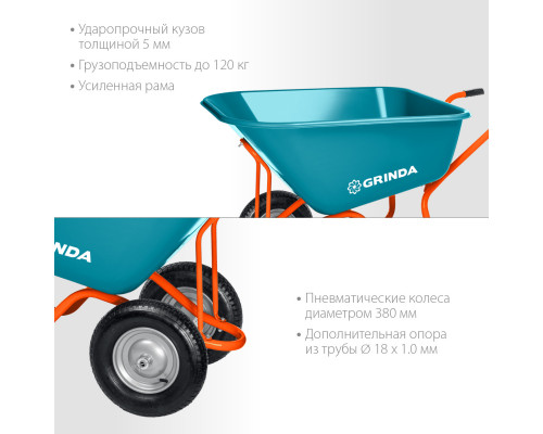 Садовая тачка с кузовом увеличенного объема 260л GRINDA GP-1, г/п 120кг, ударопрочный пластиковый кузов.