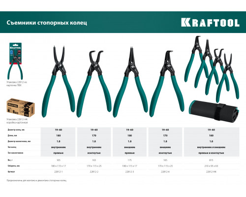 KRAFTOOL съемник стопорных колец 180 мм, изогнутые губки, внешний