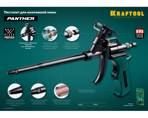 KRAFTOOL PANTHER профессиональный пистолет для монтажной пены с полным тефлоновым покрытием