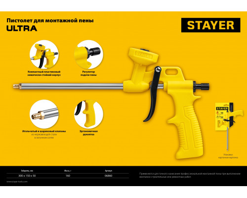 STAYER ULTRA пистолет для монтажной пены, нейлоновый корпус