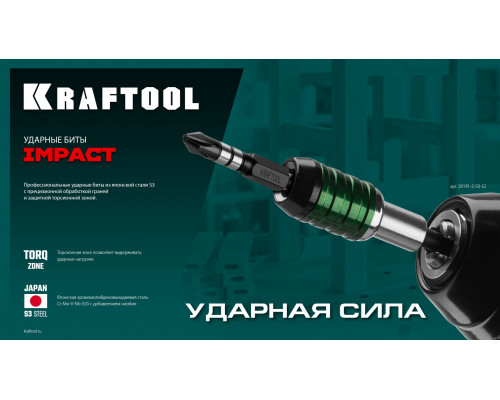 Ударные биты KRAFTOOL PZ 3, 50 мм, 10 шт Impact Pro