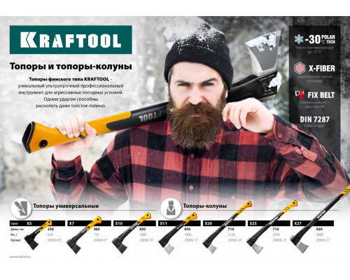 Универсальный топор KRAFTOOL X5 440/620 г, в чехле, 230 мм