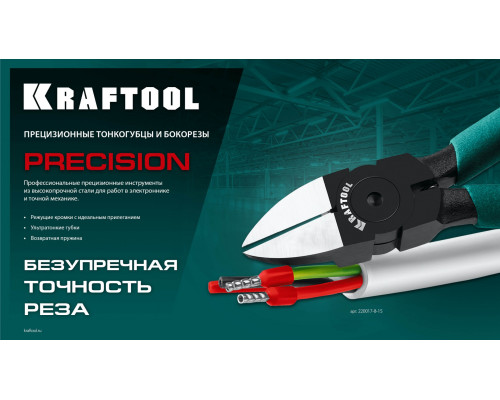 KRAFTOOL Precision, чистый рез 108 мм, прецизионные бокорезы (220017-6-10)